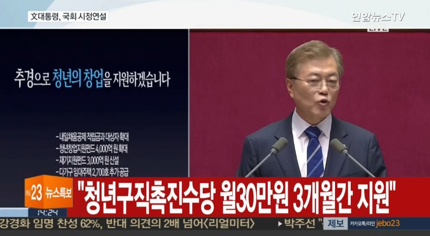 문재인 대통령 국회연설 주요내용 | 인스티즈