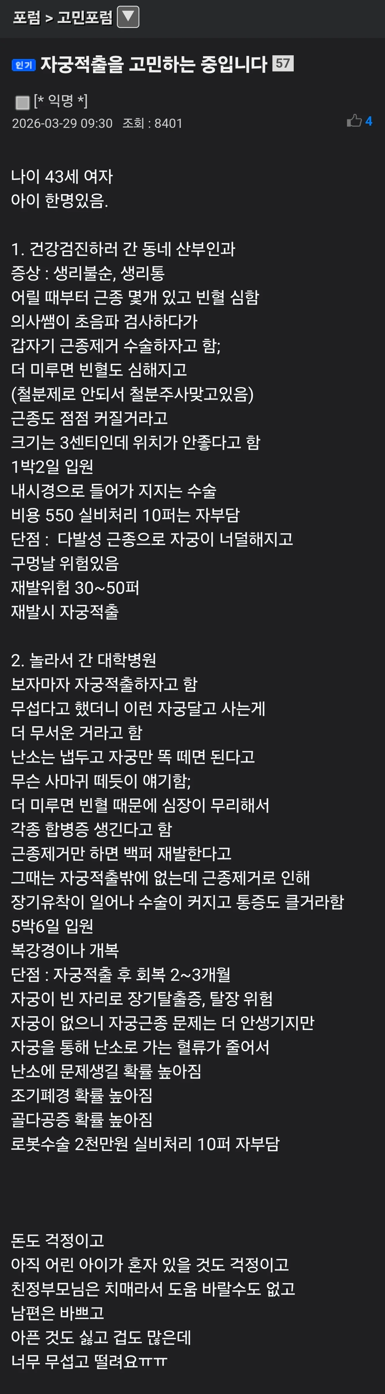 자궁적출을 고민하는 중입니다 | 인스티즈