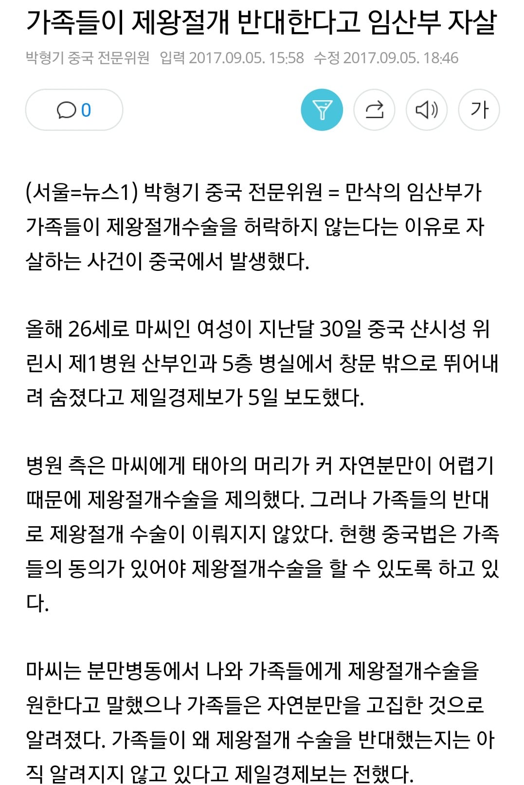 가족들이 제왕절개 반대한다고 임산부 자살 | 인스티즈