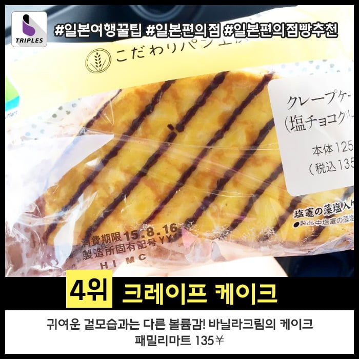 일본여행가면 반드시 먹어봐야하는 편의점 빵 추천 -디저트편- BEST10 | 인스티즈