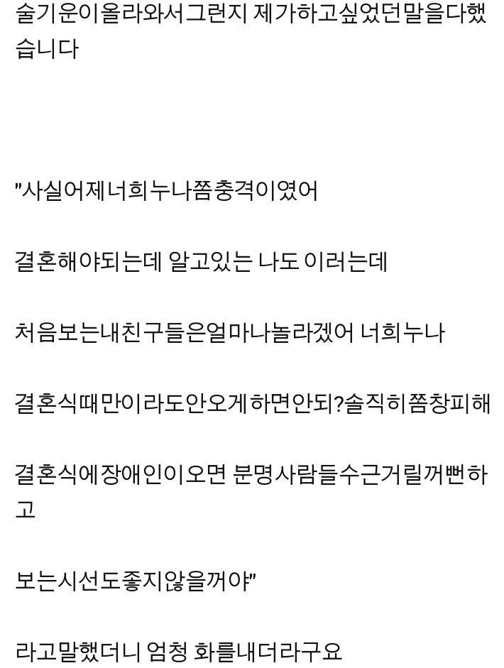 남친 누나가 장애인이라 못마땅한 여자 | 인스티즈