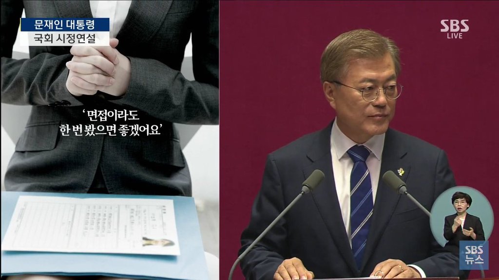 문재인 대통령 국회연설 주요내용 | 인스티즈
