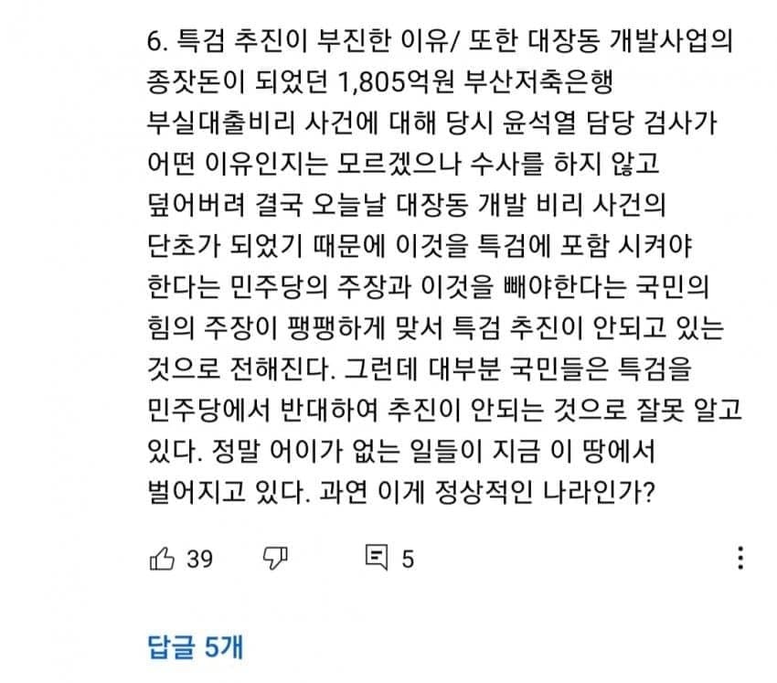 대장동 사건 진짜 잘 정리된 글.txt (feat. 김만배 녹취록) | 인스티즈