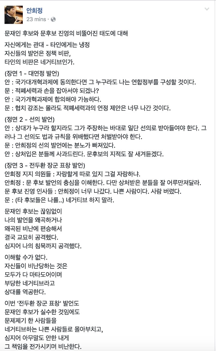 새벽에 올라온 안희정의 페이스북... | 인스티즈