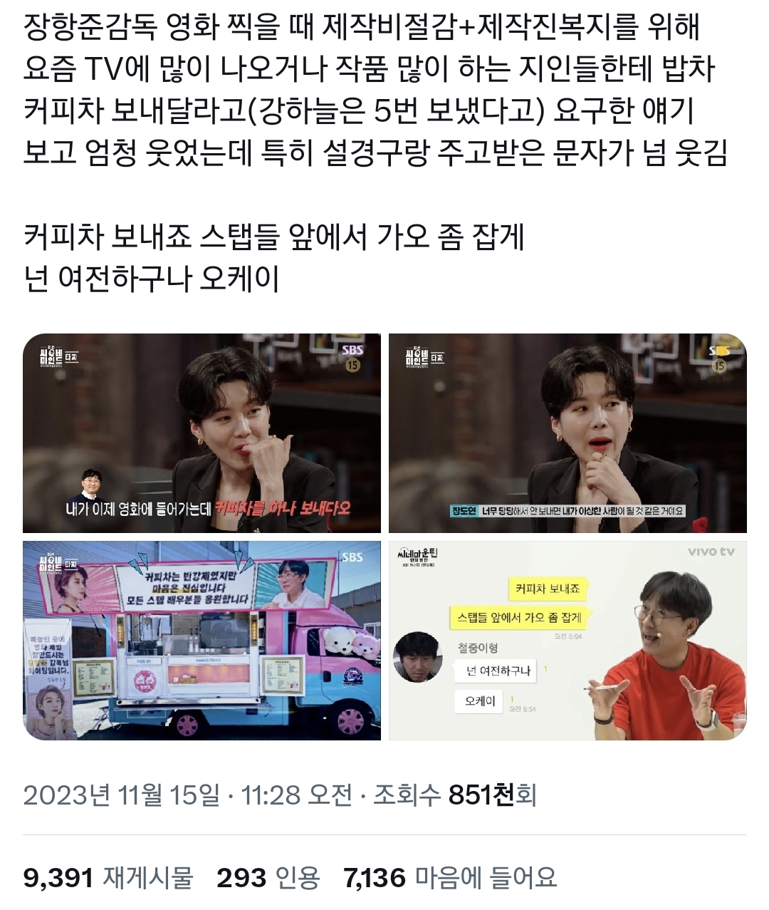 부자들 곳간 터는 현대판 활빈당이라는 김은희 장항준 부부.twt | 인스티즈