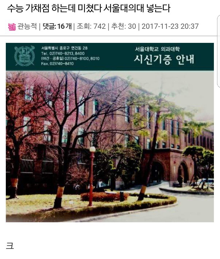 수능 가채점 미쳤다. 서울대의대 넣는다 ㅋㅋ.jpg | 인스티즈