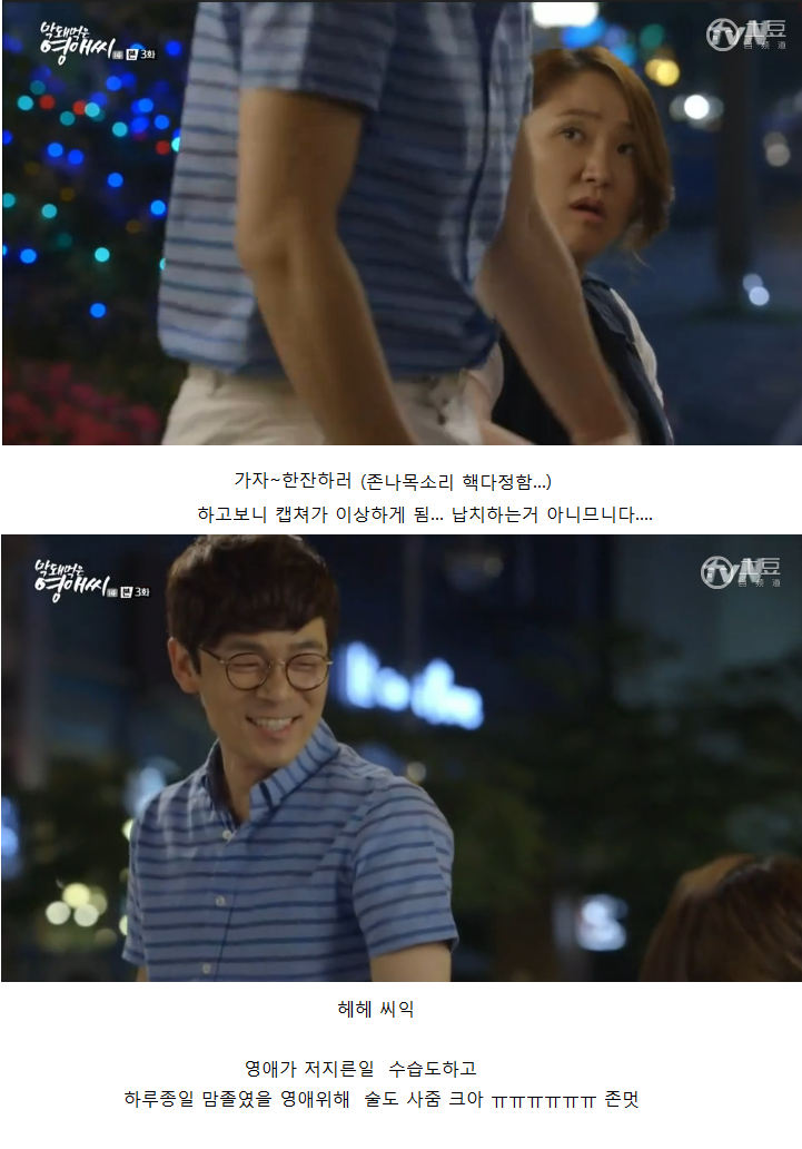 [막영애] 맞은 직장상사 들이받고 나온 자기여자를 대하는 흔한 남자의반응 (개 설렘주의ㅠㅠ) jpg | 인스티즈