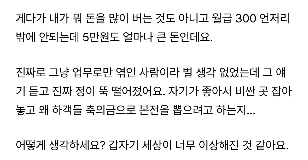 결혼 식대 5만원 냈다고 소문내고 다니는 동료 | 인스티즈