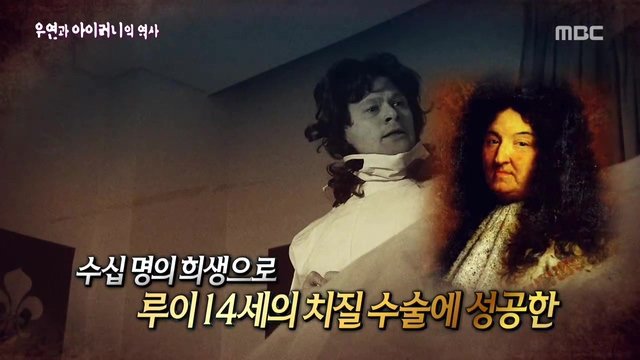 [서프라이즈] 우연과 아이러니의 역사(2부).jpg | 인스티즈
