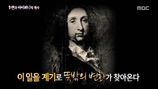 [서프라이즈] 우연과 아이러니의 역사(2부).jpg | 인스티즈