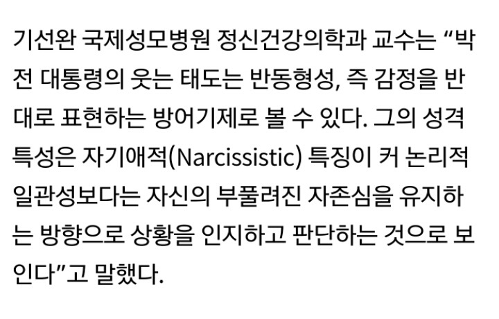 박근혜 심리학 | 인스티즈