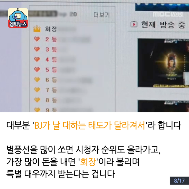 아프리카 TV 시청자들의 특징 (모두 그렇다는 뜻은 아닙니다) | 인스티즈
