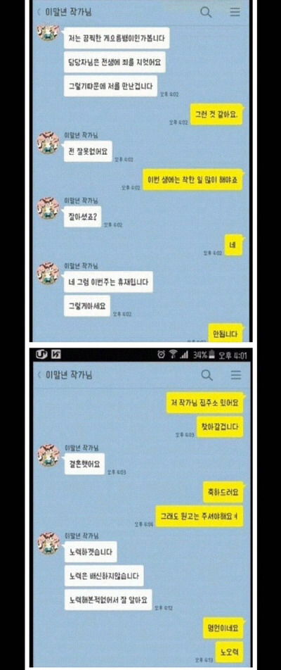이말년 웹툰 담당자와의 카톡 ㅋㅋ | 인스티즈