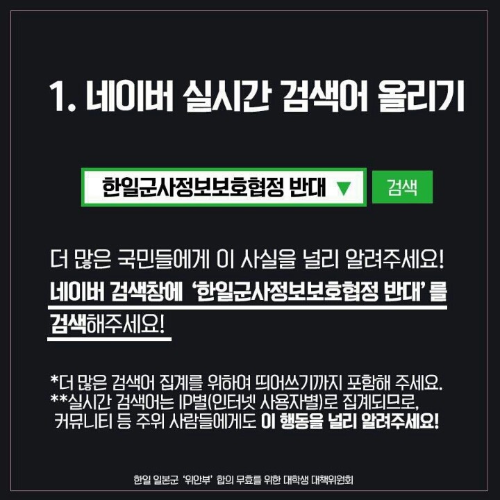 한일 군사 보호 협정 반대 운동 | 인스티즈