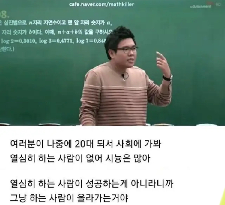 1타 강사의 조언 | 인스티즈