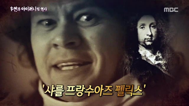 [서프라이즈] 우연과 아이러니의 역사(2부).jpg | 인스티즈