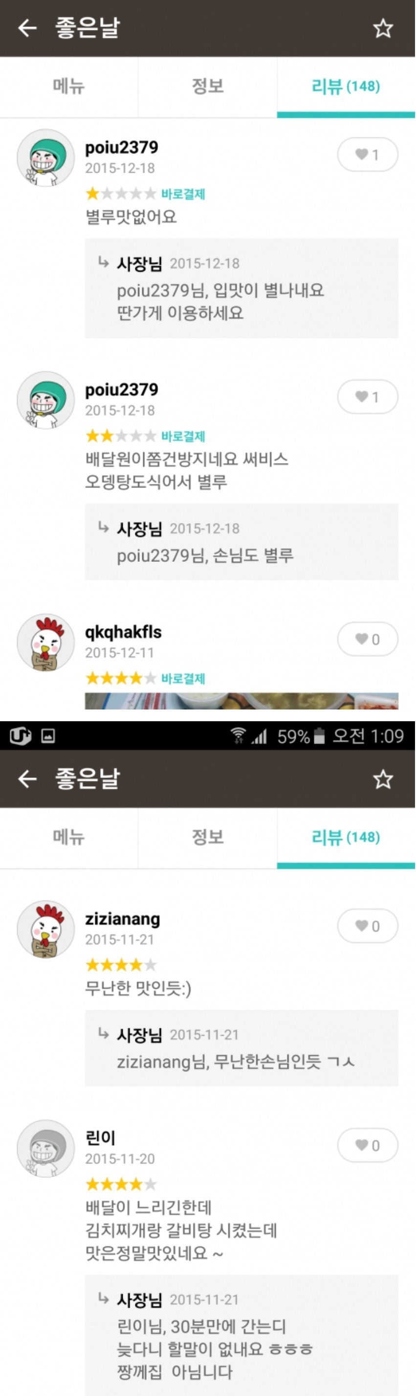 사장님의 고객대응방식 | 인스티즈