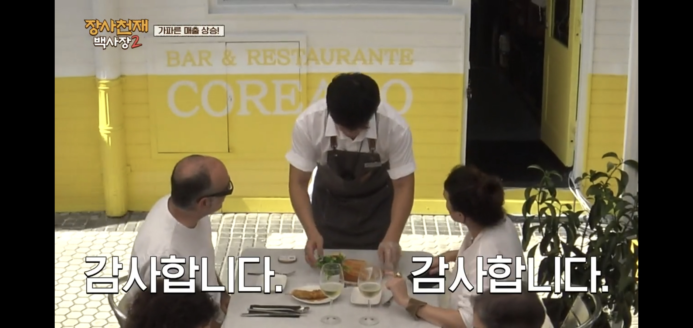 장사천재 백사장2 존박때문에 사람 꼴만 우스워진 이규형.jpg | 인스티즈