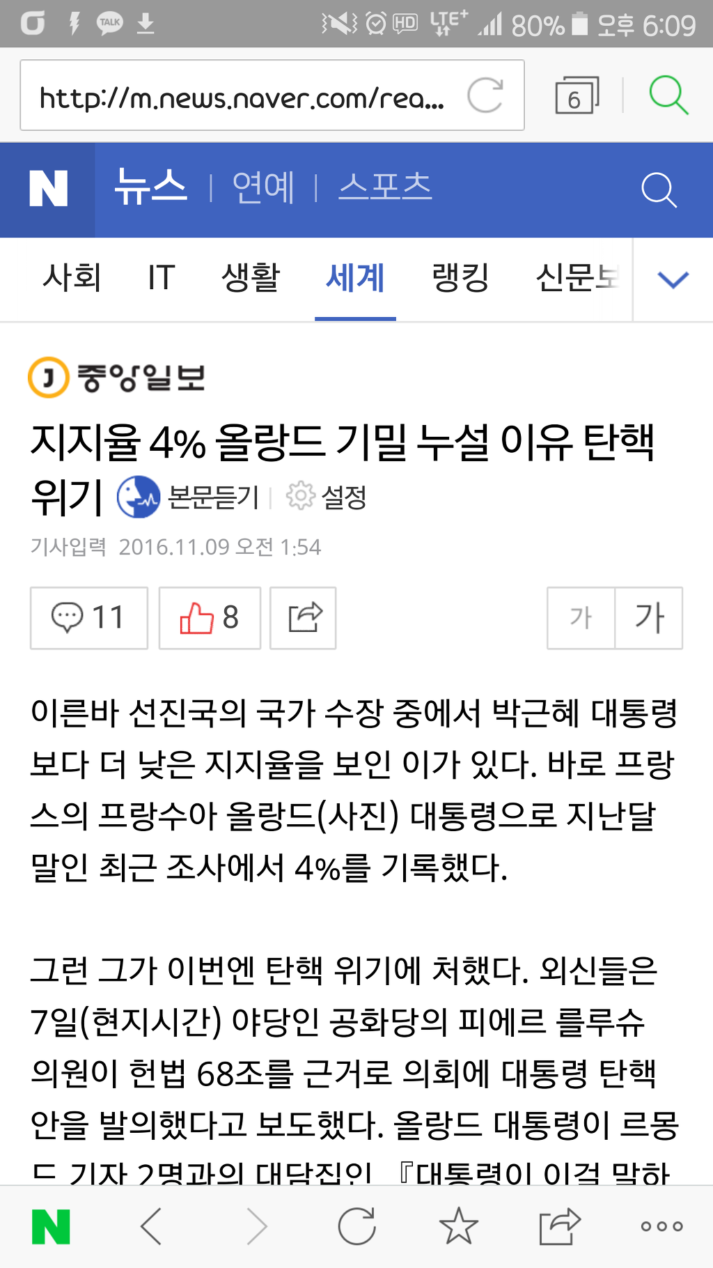 박 대통령 보다 더 지지율 낮은 선진국 대통령 | 인스티즈