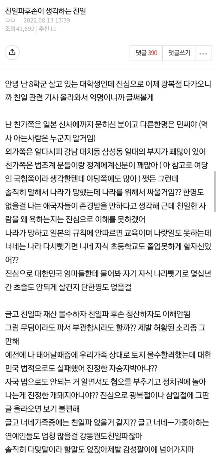친일파후손이 생각하는 친일 | 인스티즈