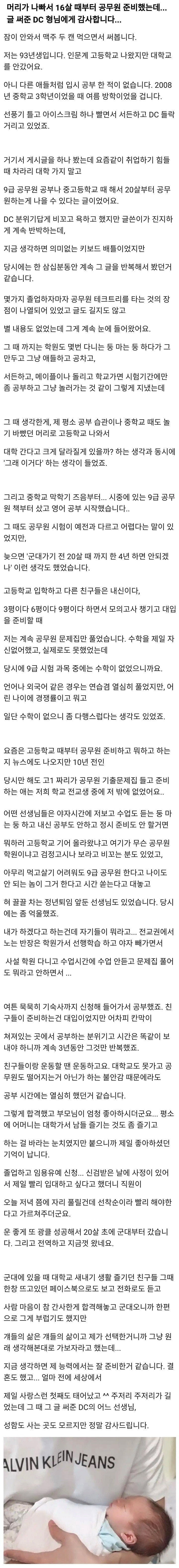 16살부터 공무원 준비 | 인스티즈