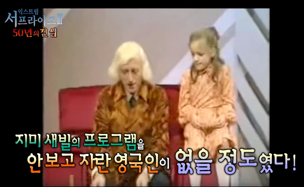 [서프라이즈] 50년동안 450명을 성추행한 국민 MC | 인스티즈