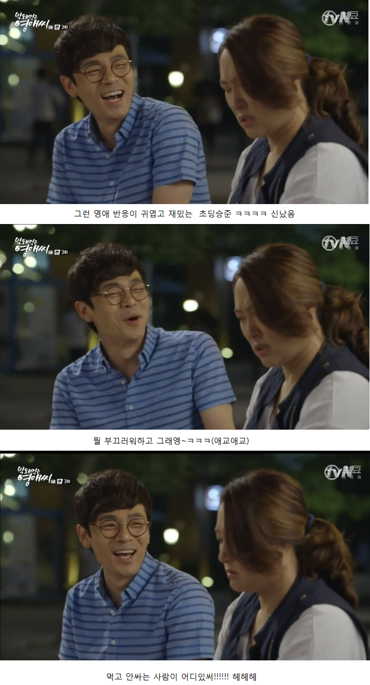 [막영애] 맞은 직장상사 들이받고 나온 자기여자를 대하는 흔한 남자의반응 (개 설렘주의ㅠㅠ) jpg | 인스티즈