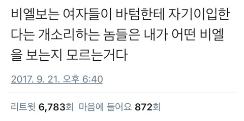 ????: 비엘 보는 여자들은 수한테 감정이입하는거지?! 다 알아!! | 인스티즈