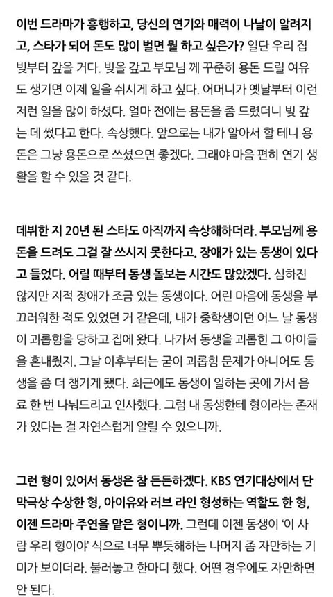 발달장애인 동생을 둔 배우 이도현 인터뷰.jpg | 인스티즈