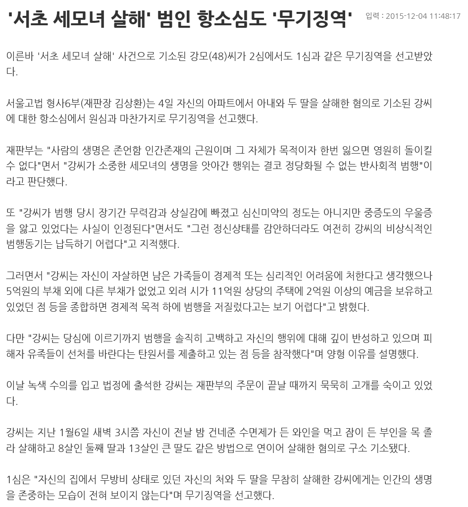2015년 주식투자에 실패해 자신의 가족을 모두죽인 서초 세모녀 살인사건 | 인스티즈