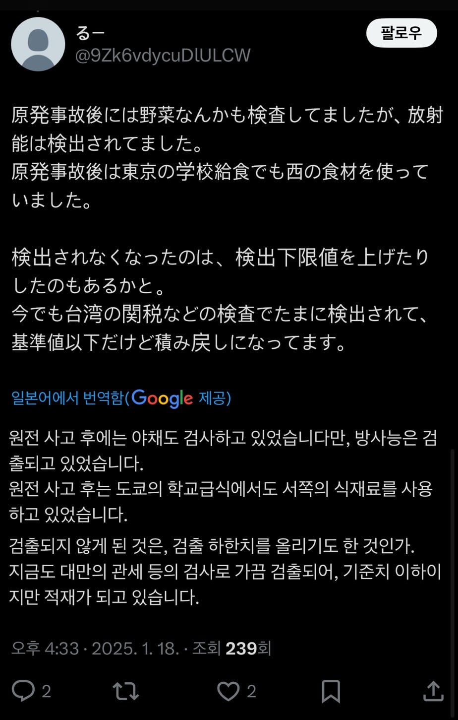 2025 일본여행 방사능 타래 검색 모음 | 인스티즈