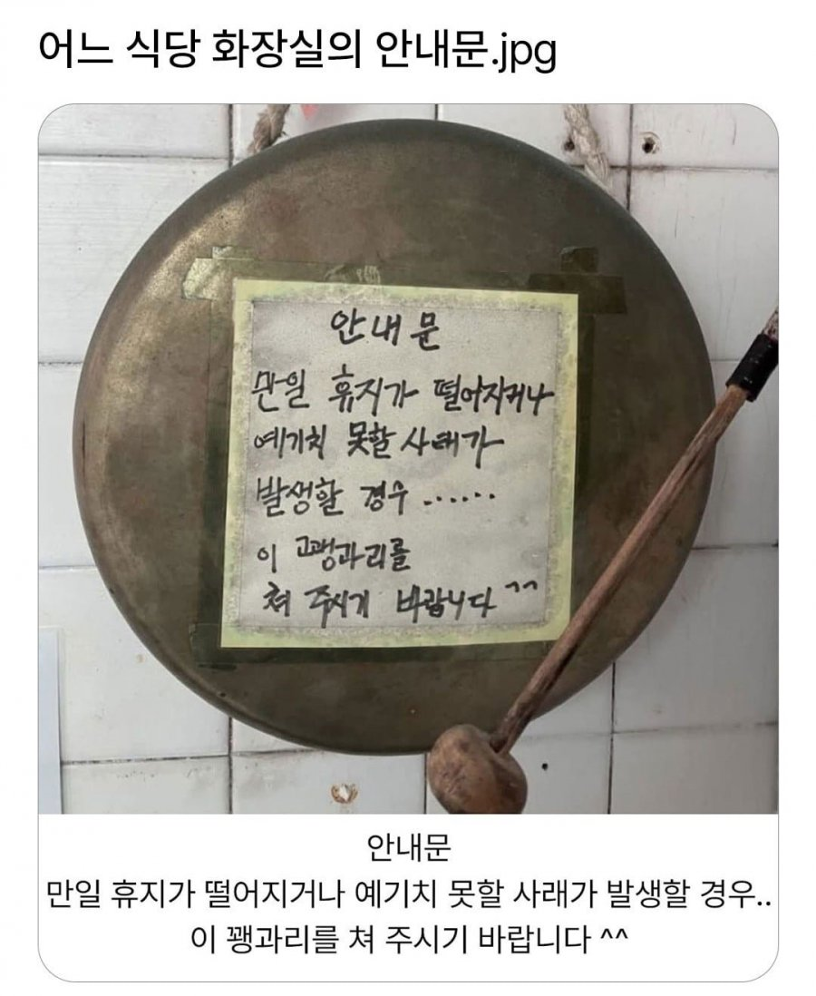 어느 식당 화장실 안내문 | 인스티즈