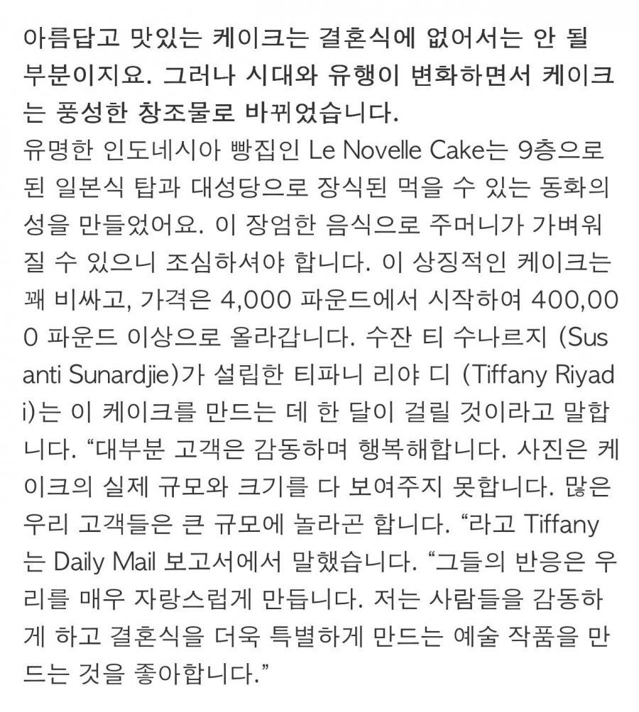웨딩 케이크가 7억이 넘는다고? | 인스티즈
