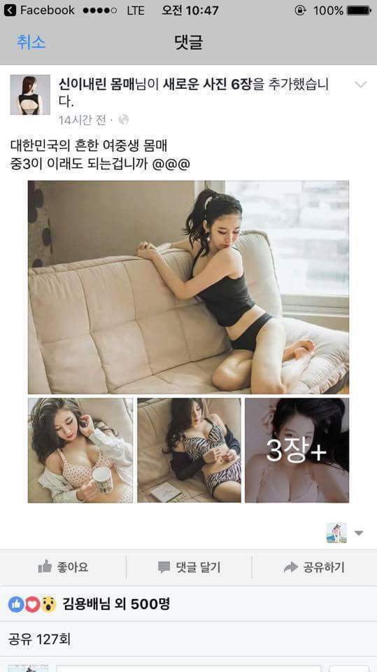 자기 사진이 페북 페이지에 올라와있는걸 본 모델.jpg | 인스티즈