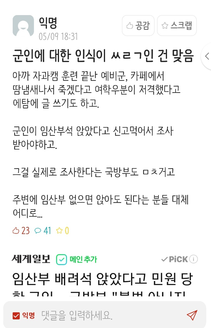 땀냄새 나도 군복 입었으면 솔직히 이해해줘야 함 | 인스티즈