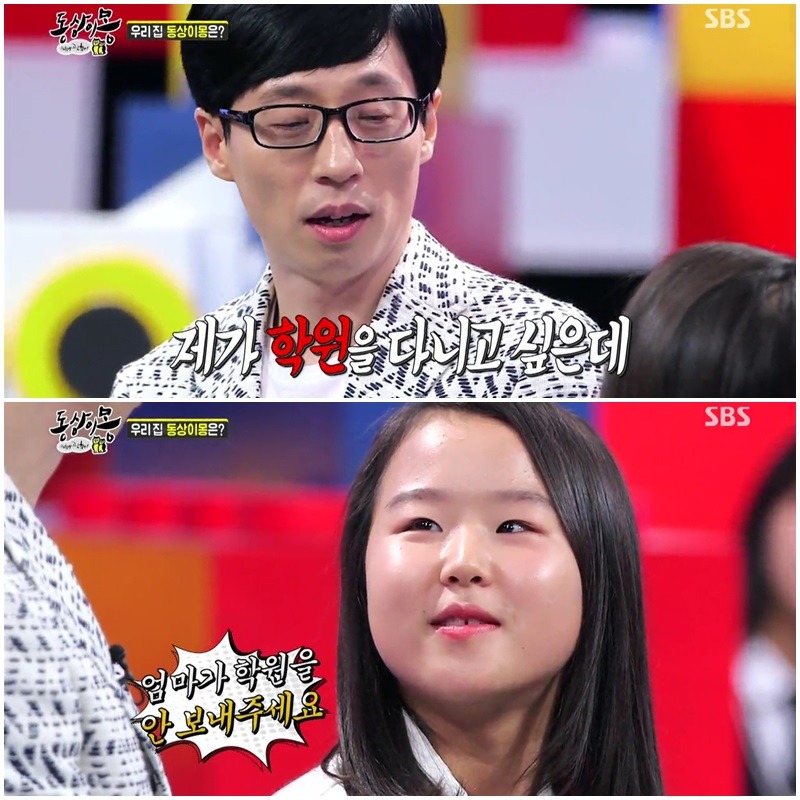 [동상이몽] 학원 다니고싶은 딸 | 인스티즈