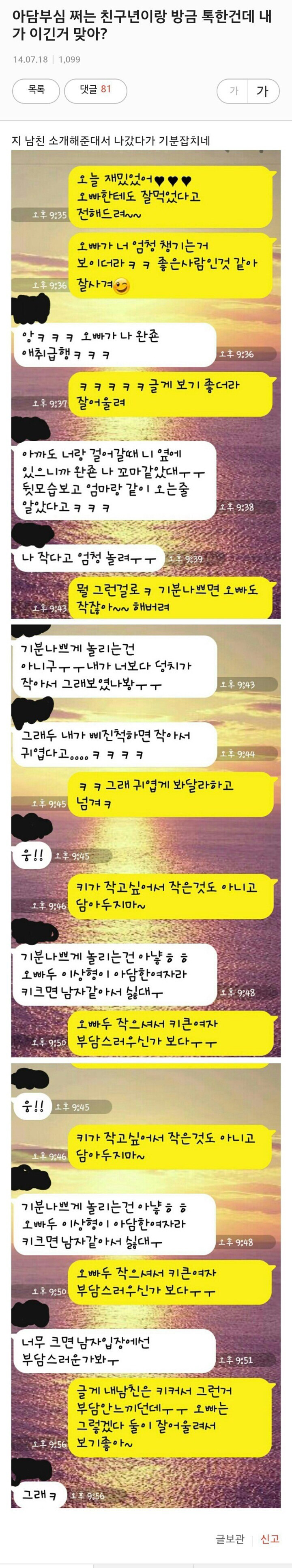 깎아내리는 척 하면서 자랑하는 친구한테 사이다 날린썰.jpg | 인스티즈