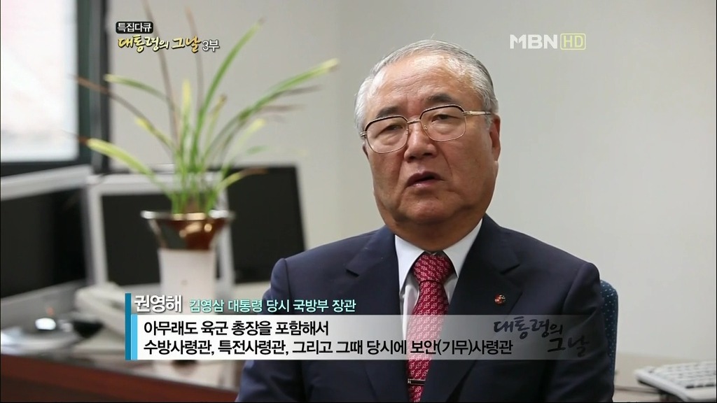 김영삼 前 대통령 하나회 척결 뒷이야기 | 인스티즈