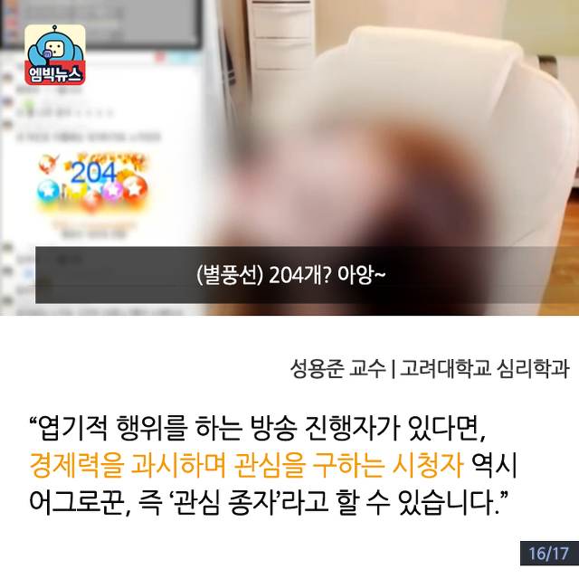 아프리카 TV 시청자들의 특징 (모두 그렇다는 뜻은 아닙니다) | 인스티즈