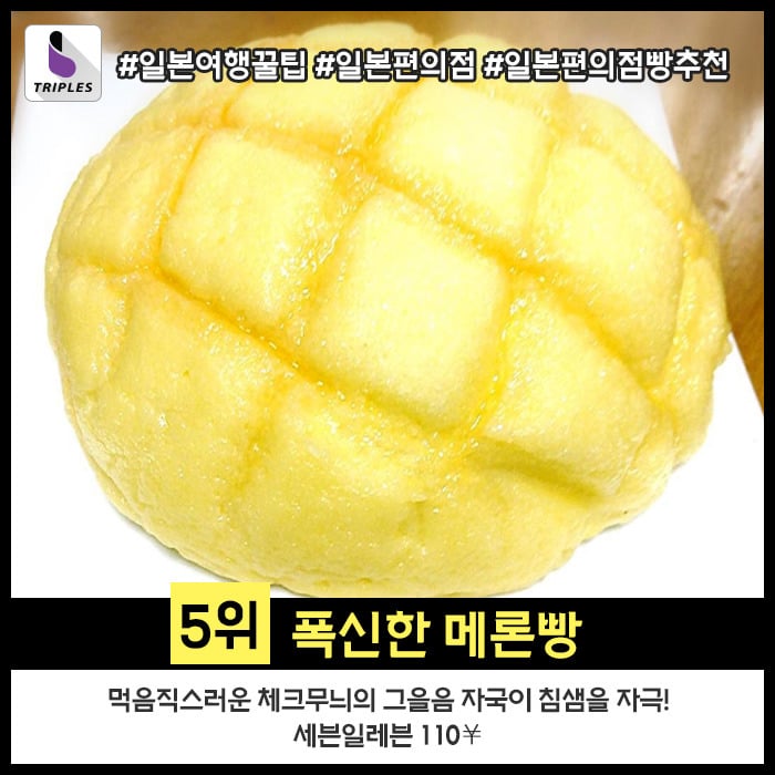 일본여행가면 반드시 먹어봐야하는 편의점 빵 추천 -디저트편- BEST10 | 인스티즈