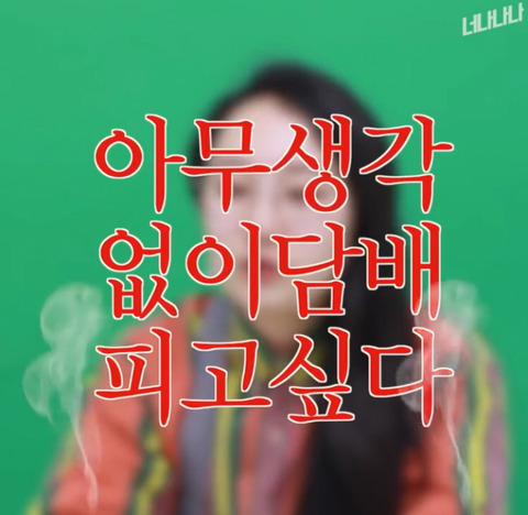 담배 피우는 여자들 | 인스티즈