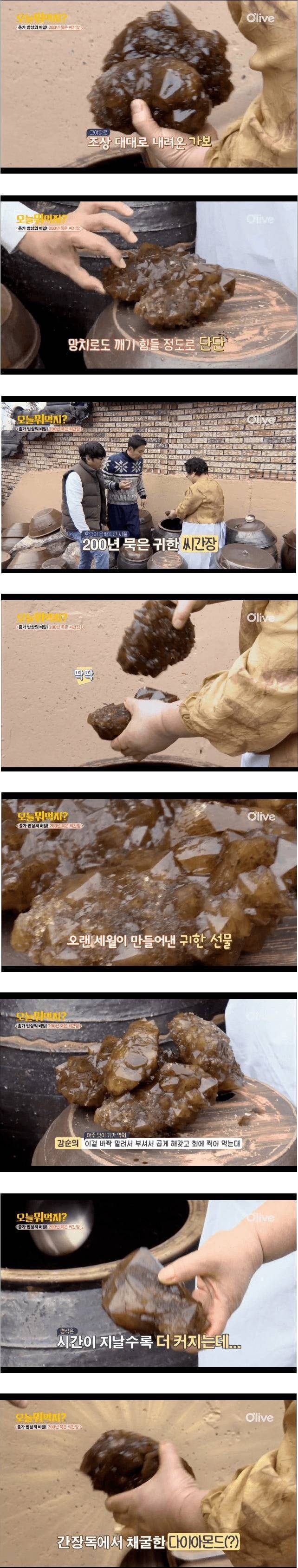 200년 묵은 간장 | 인스티즈