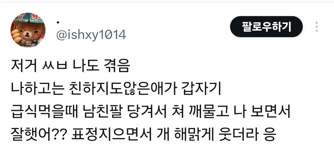 친구가 남친 팔뚝을 물었어 | 인스티즈