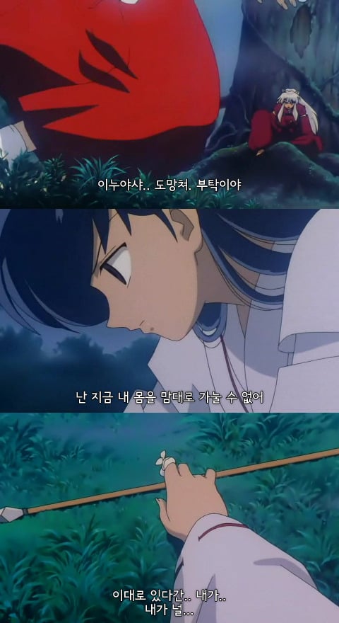 이누야샤가 맨날 똥차짓만 하는건 아님 가끔 설레기도함 진짜임ㅋ | 인스티즈