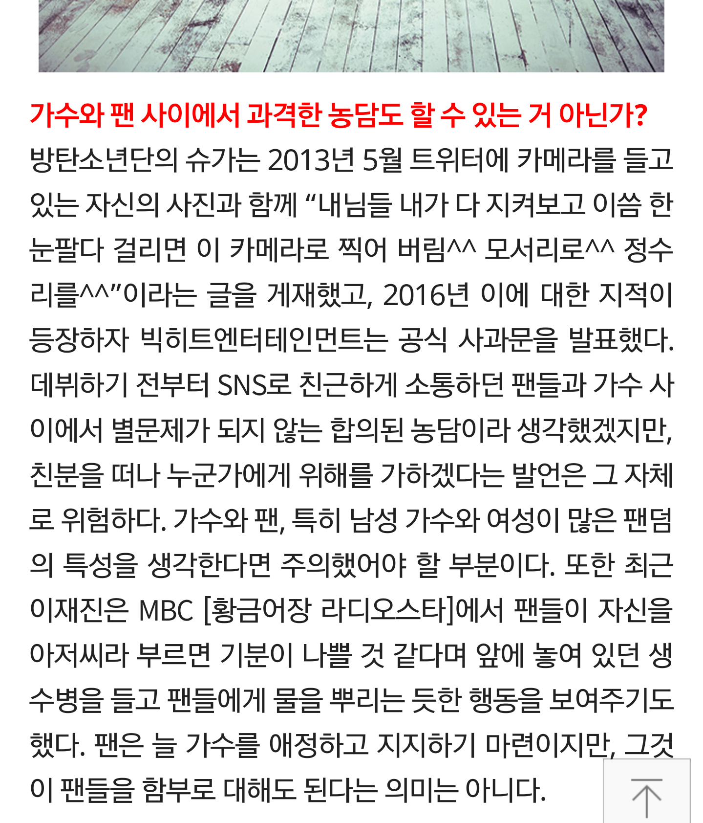 2016년의 아이돌 팬덤 아이돌과 기획사가 주의해야 할 아홉 가지 | 인스티즈