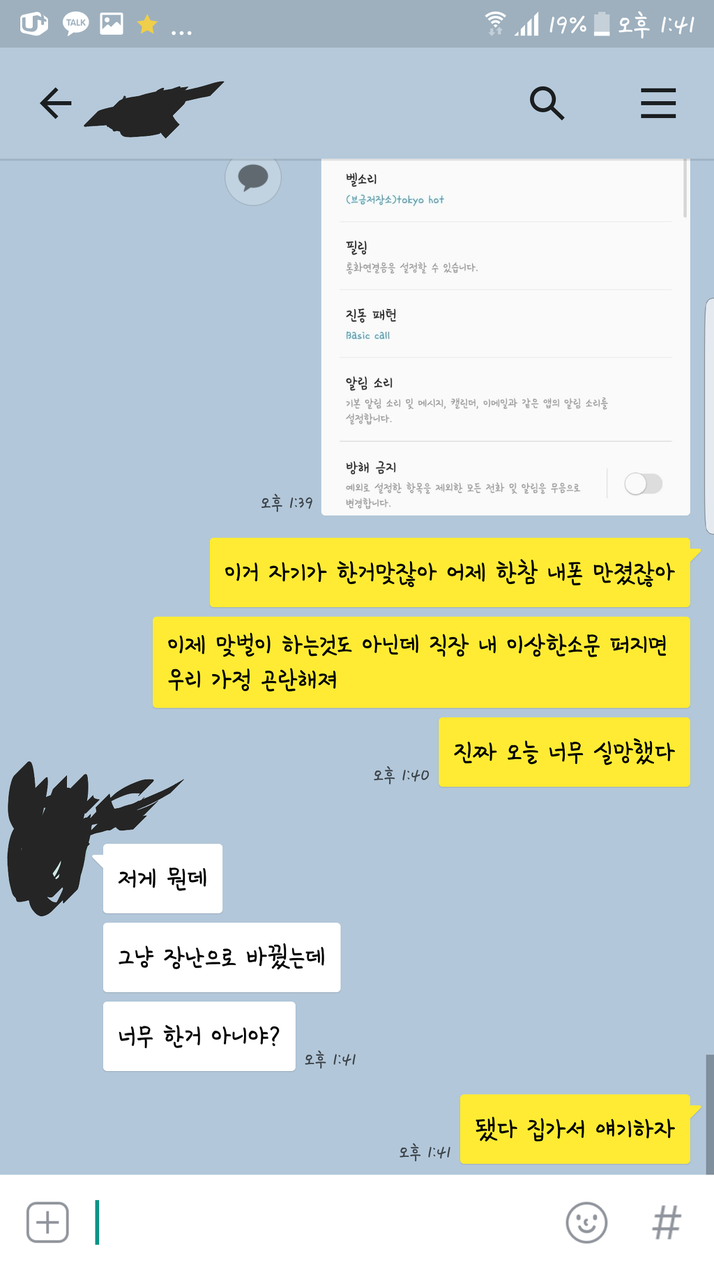아내의 장난에 화가 난 남편.jpg | 인스티즈