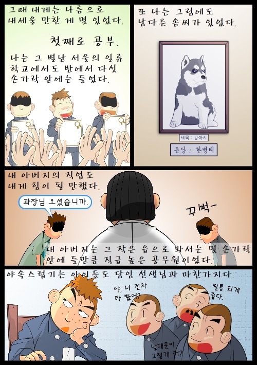 [우리들의일그러진영웅] 다시 읽기-part01 | 인스티즈