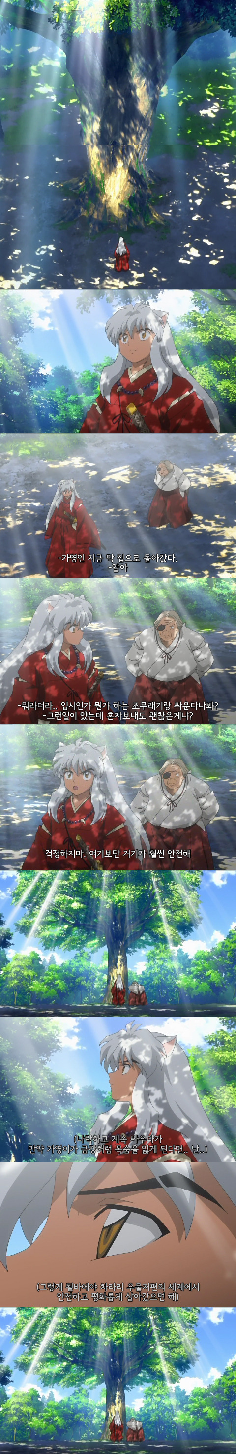이누야샤가 맨날 똥차짓만 하는건 아님 가끔 설레기도함 진짜임ㅋ | 인스티즈