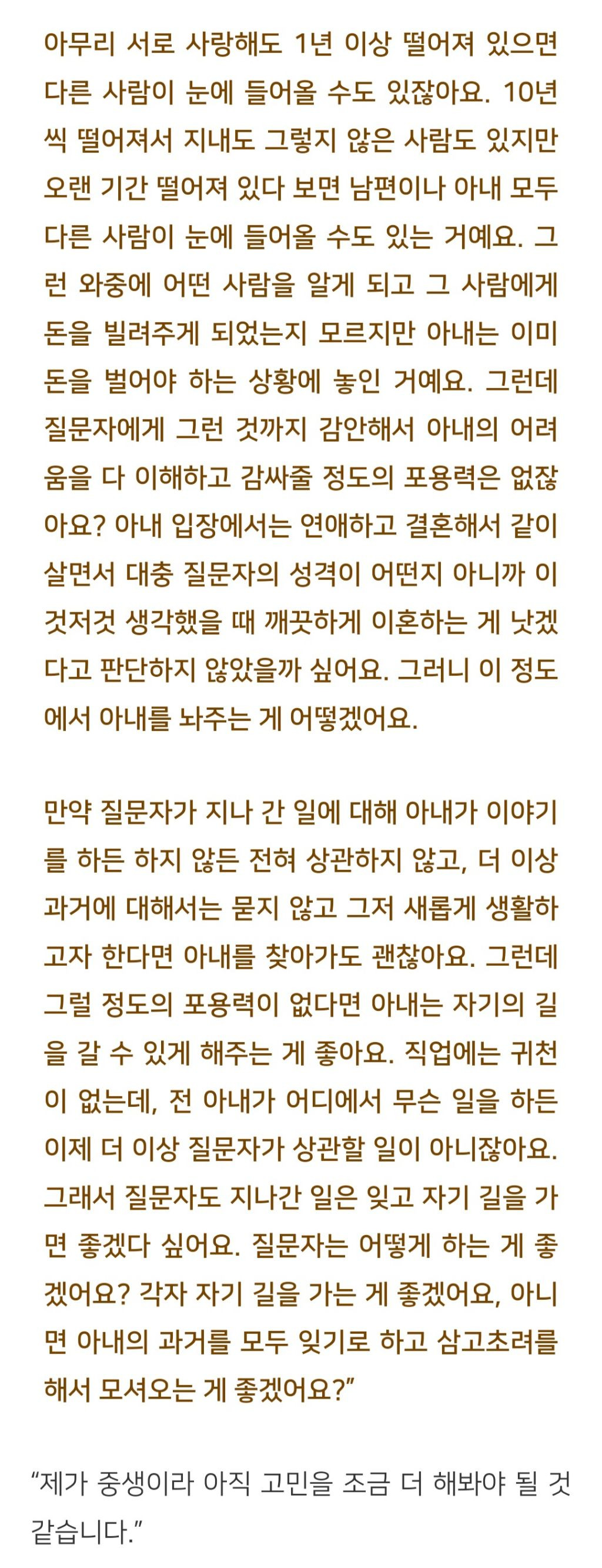 법륜스님) 이혼하고 술집에서 일하는 아내를 보니 괴로워요 | 인스티즈