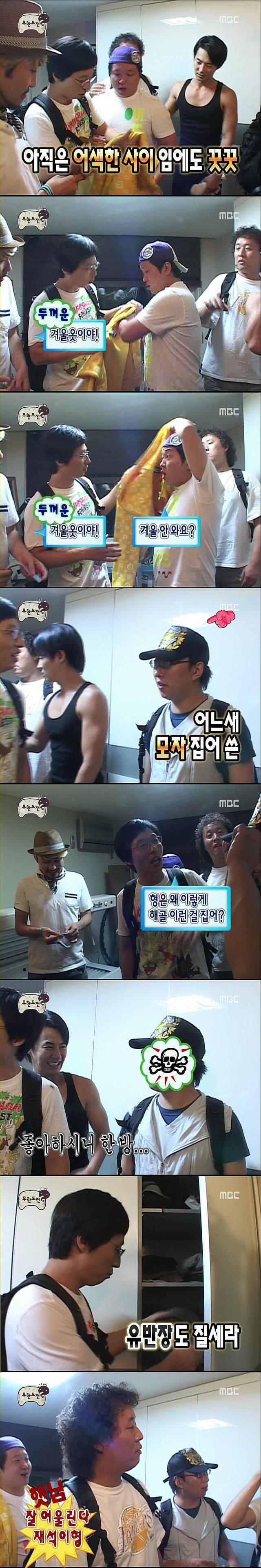[무한도전] 거의 다섯명의 도둑들 | 인스티즈